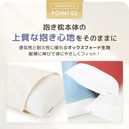 Comodo Body Pillow Cover with Zipper (Made in Japan / 63 x 20 inch (160 x 50cm) / Rose Pink) Dakimakura Pillow (Anime/Maternity) 100% Cotton CMC9000R - Washable